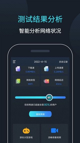 网速测速4