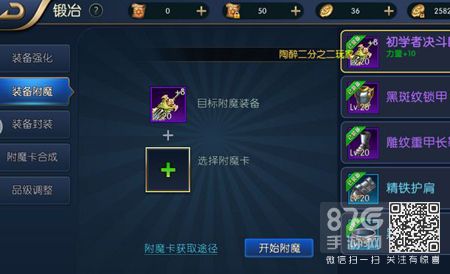 阿拉德之怒装备附魔