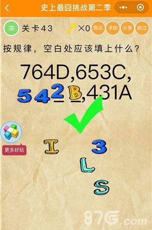 微信史上最囧挑战2第43关