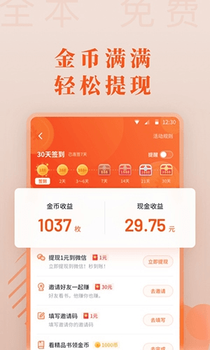 爱读小说软件图片1