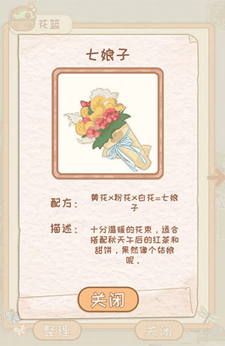 花店物语最新版游戏截图6