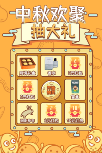 中秋活动图6