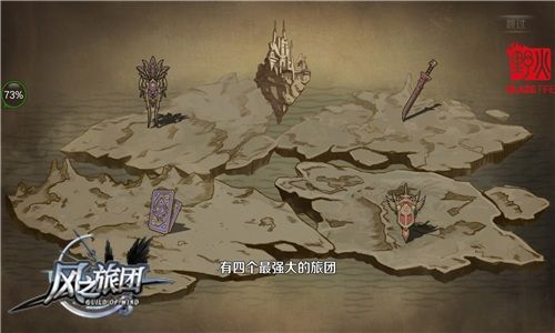 风之旅团宣传图2