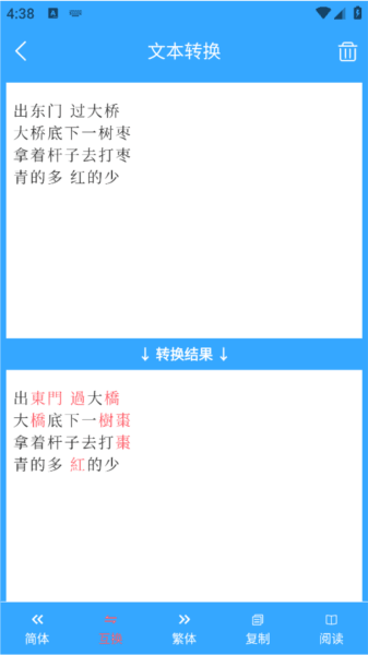 简繁转换app宣传图