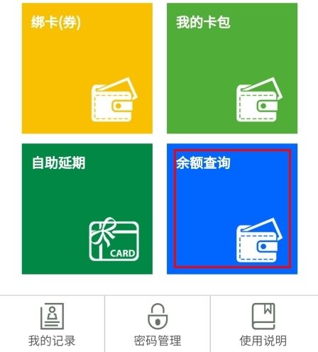 美心西饼怎么查余额图片1