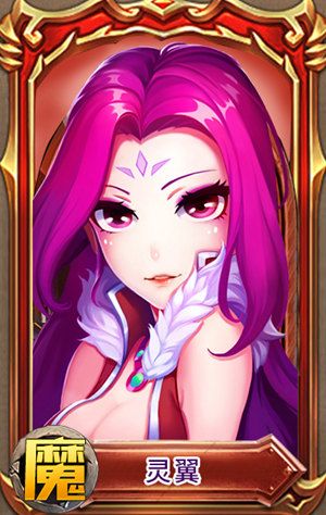 兵界之王-灵翼