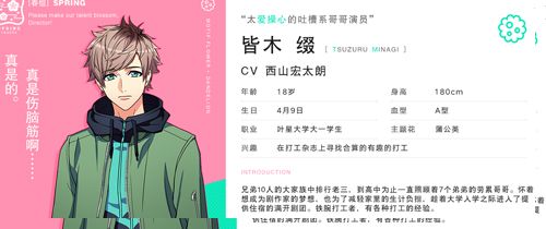 A3满开剧团人气排行榜6