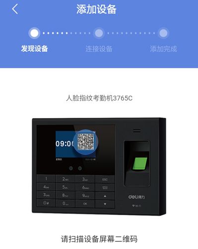 得力e家app3