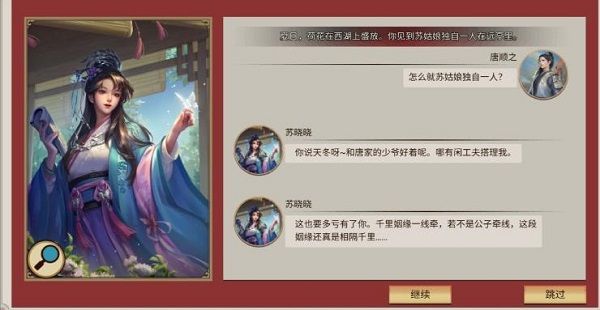 苏晓晓攻略配图7