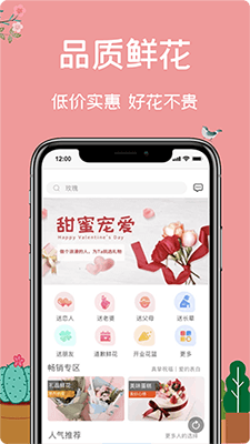 一树鲜花app12