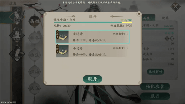 一剑仙途怎么提升角色属性配图1