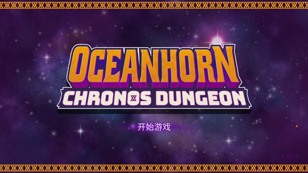 海之号角柯罗诺斯地下城新手攻略配图1