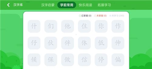 讯飞熊小球app使用教程4
