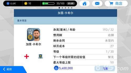 实况足球手游黄金球员哪个好10