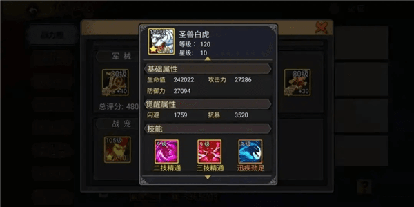 装备加成攻略配图3