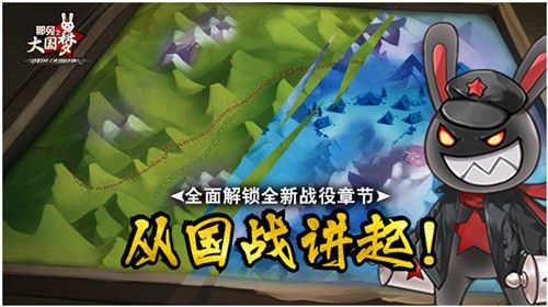 那兔之大国梦宣传图一