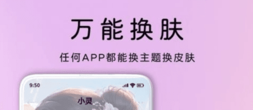灵动主题皮肤app1