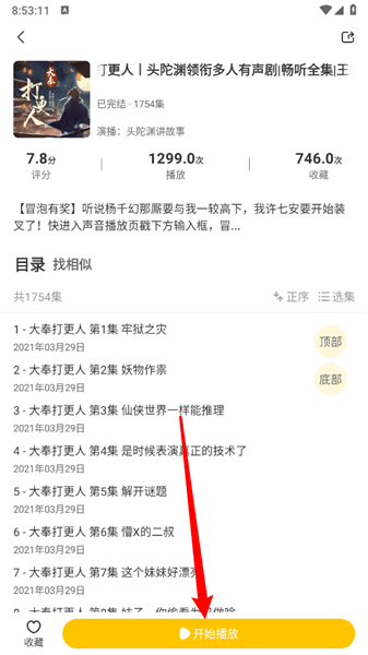 使用教程配图3