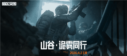 暗区突围2