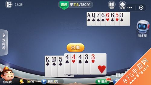 微信欢乐斗地主残局普通第113关