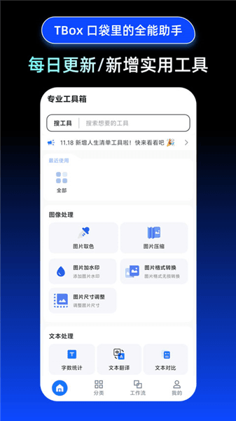 tbox工具箱宣传图