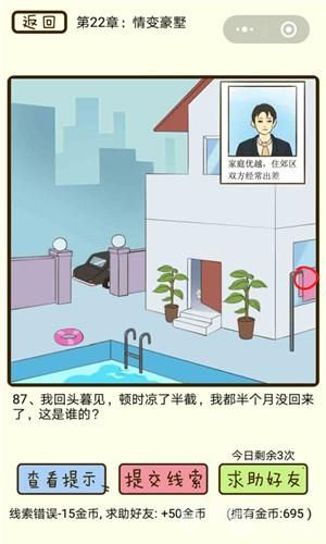 微信疯狂女神探第87关