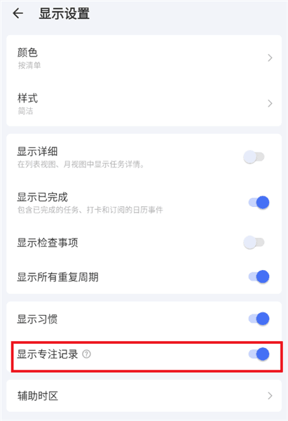 如何在日历中打开专注记录配图3