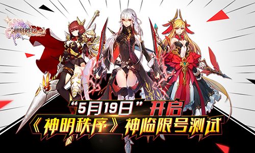 神明秩序宣传图5