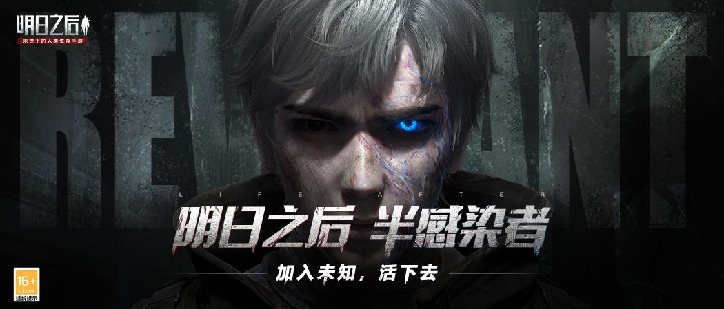 明日之后1
