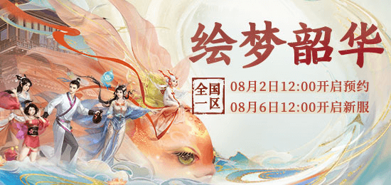 大话2超豪华奖励不要错过!周年庆专服【绘梦韶华】喜庆开启 大话2超豪华奖励不要错过!周年庆专服【绘梦韶华】喜庆开启