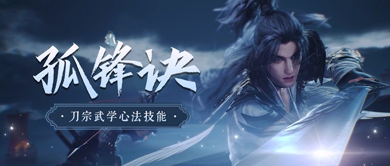 独特破绽机制 《剑网3》刀宗武学技能详解 独特破绽机制 《剑网3》刀宗武学技能详解