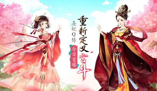 熹妃Q传宣传图