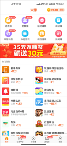 米赚头条app2