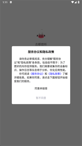 古都旅听app使用说明配图1