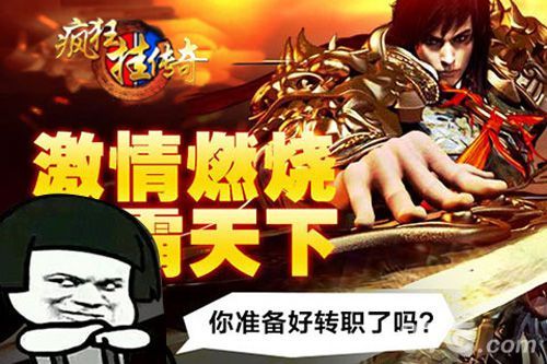 疯狂挂传奇宣传图2