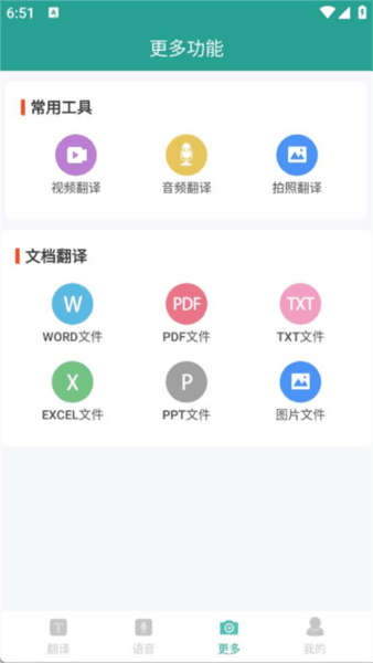实时翻译大师14