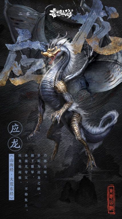 《妄想山海》1月6日上线 九大超帅异兽亮相 《妄想山海》1月6日上线 九大超帅异兽亮相