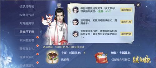 初会星策,好礼多多
