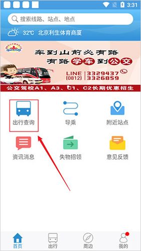 攀枝花花城智慧公交app