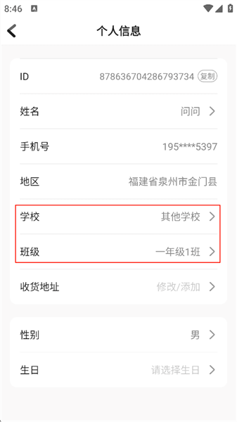 怎么修改学校配图3
