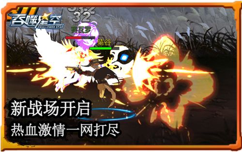 吞噬星空2