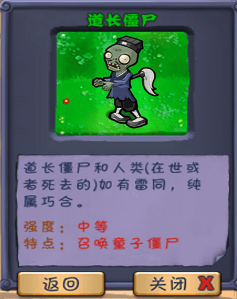 僵尸图鉴大全和相关介绍配图9