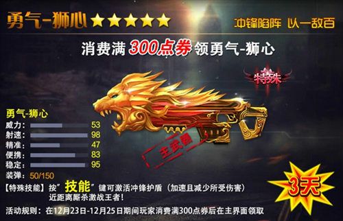 火线精英节日圣诞活动二