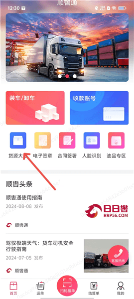 顺辔通app使用教程配图1