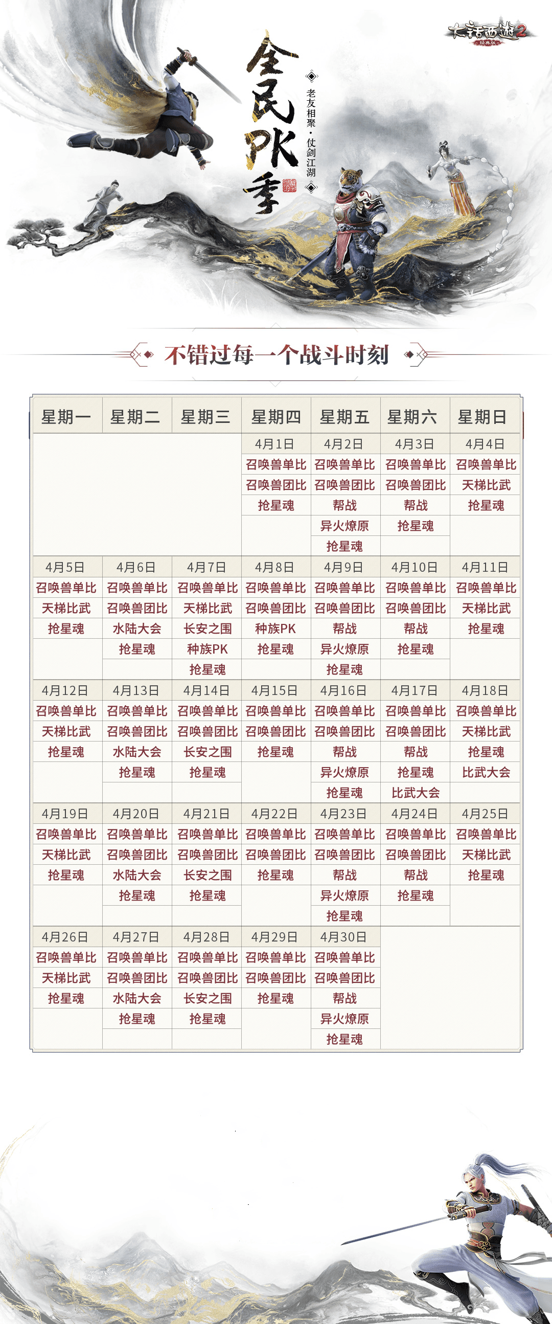 大话西游2四大团长集结完毕!全民PK季四月激燃打响 大话西游2四大团长集结完毕!全民PK季四月激燃打响