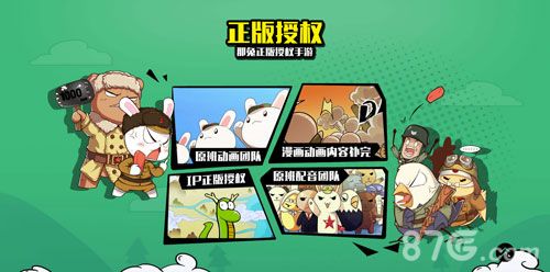 那兔之大国梦宣传图二