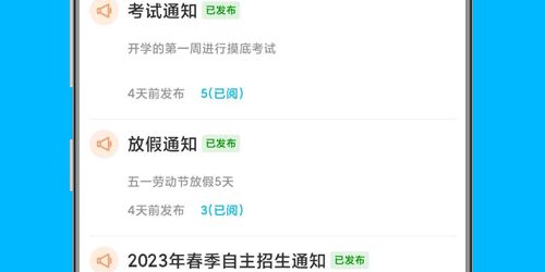 局校通app软件特色