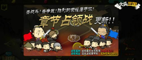 大头三国5