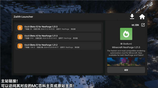 Zalith Launcher 启动器 使用教程配图20