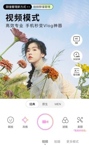 美颜相机宣传图1